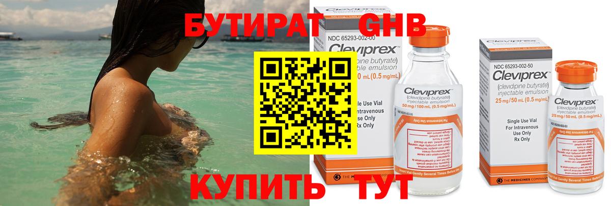БУТИРАТ 1.4BDO Кимовск