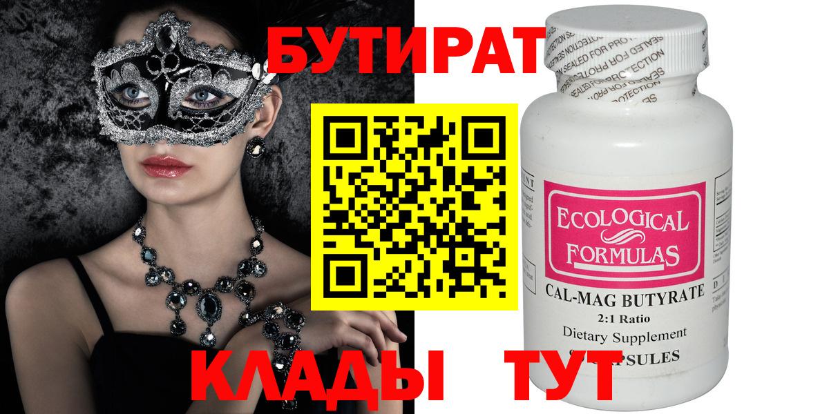 Бутират GHB  Вход с VPN  Кимовск 