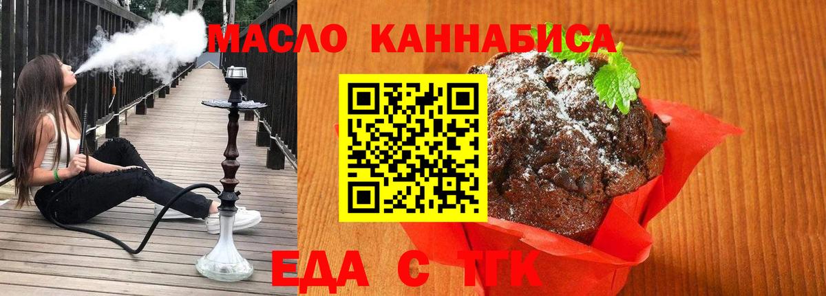 Печенье с ТГК конопля  Вход с VPN  Кимовск 