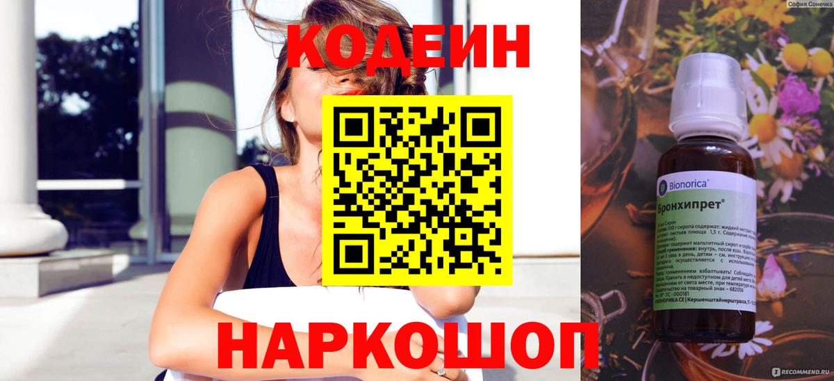 Codein Purple Drank  Codein Purple Drank  Кимовск  Вход с VPN 