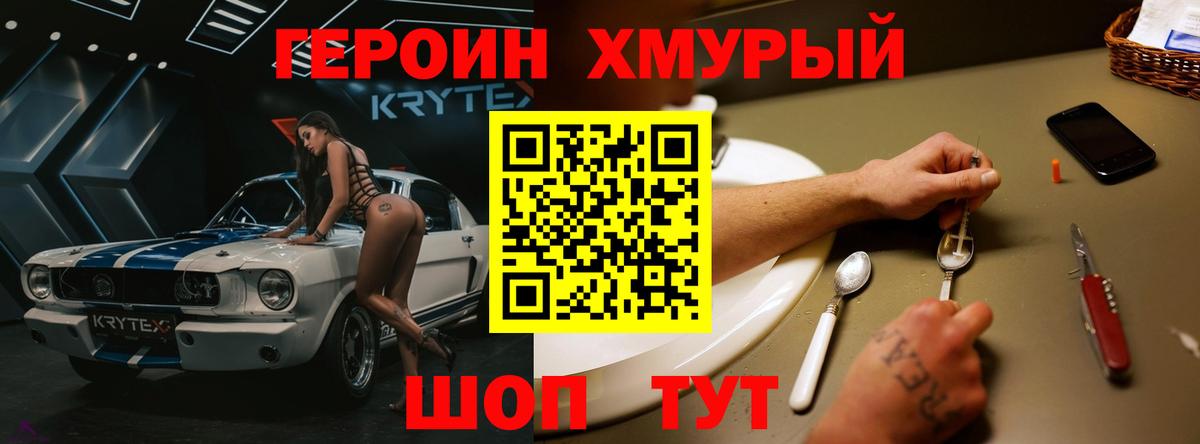 ГЕРОИН VHQ  Героин  Кимовск  Вход с VPN 