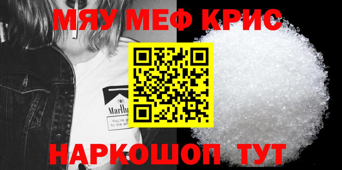 Меф мяу мяу мука Кимовск