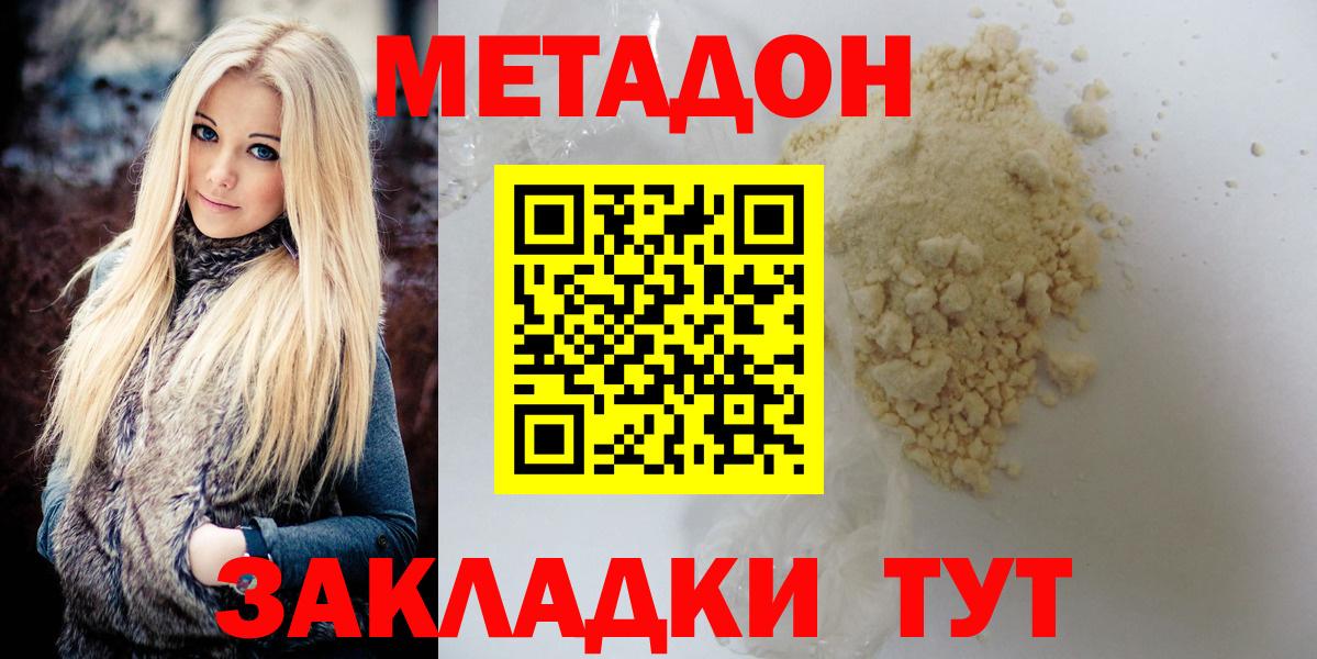 МЕТАДОН кристалл Кимовск