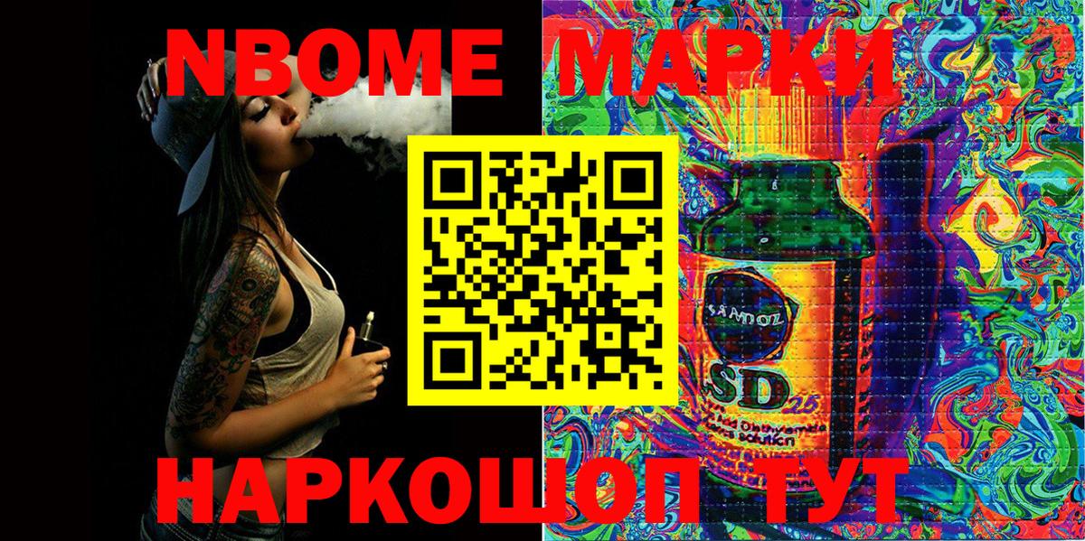 Марки 25I-NBOMe 1500мкг  Вход с VPN  Марки 25I-NBOMe 1500мкг  Кимовск 